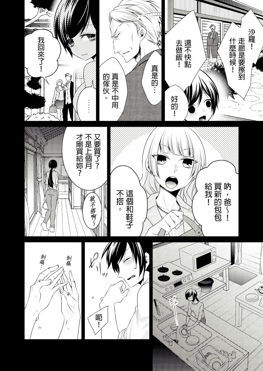 [Tenmayo] 黑道男大姐每晚疼爱我 第1-9話 [Chinese] [莉赛特汉化组] page 5 full