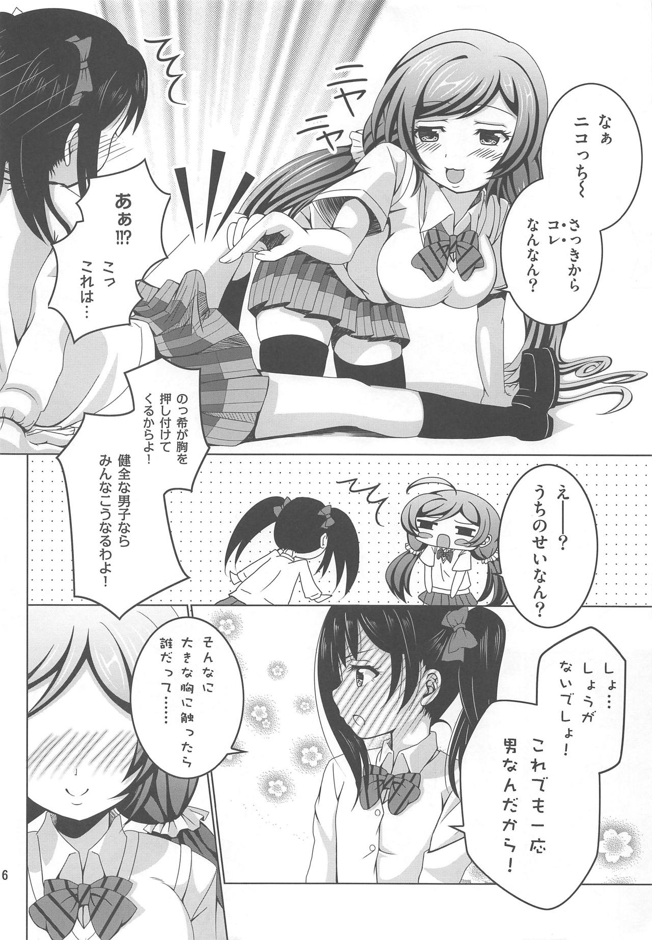 (C85) [Wonder Star (Mikaze Suzuka)] Usotsuki Nico (Love Live!) page 15 full