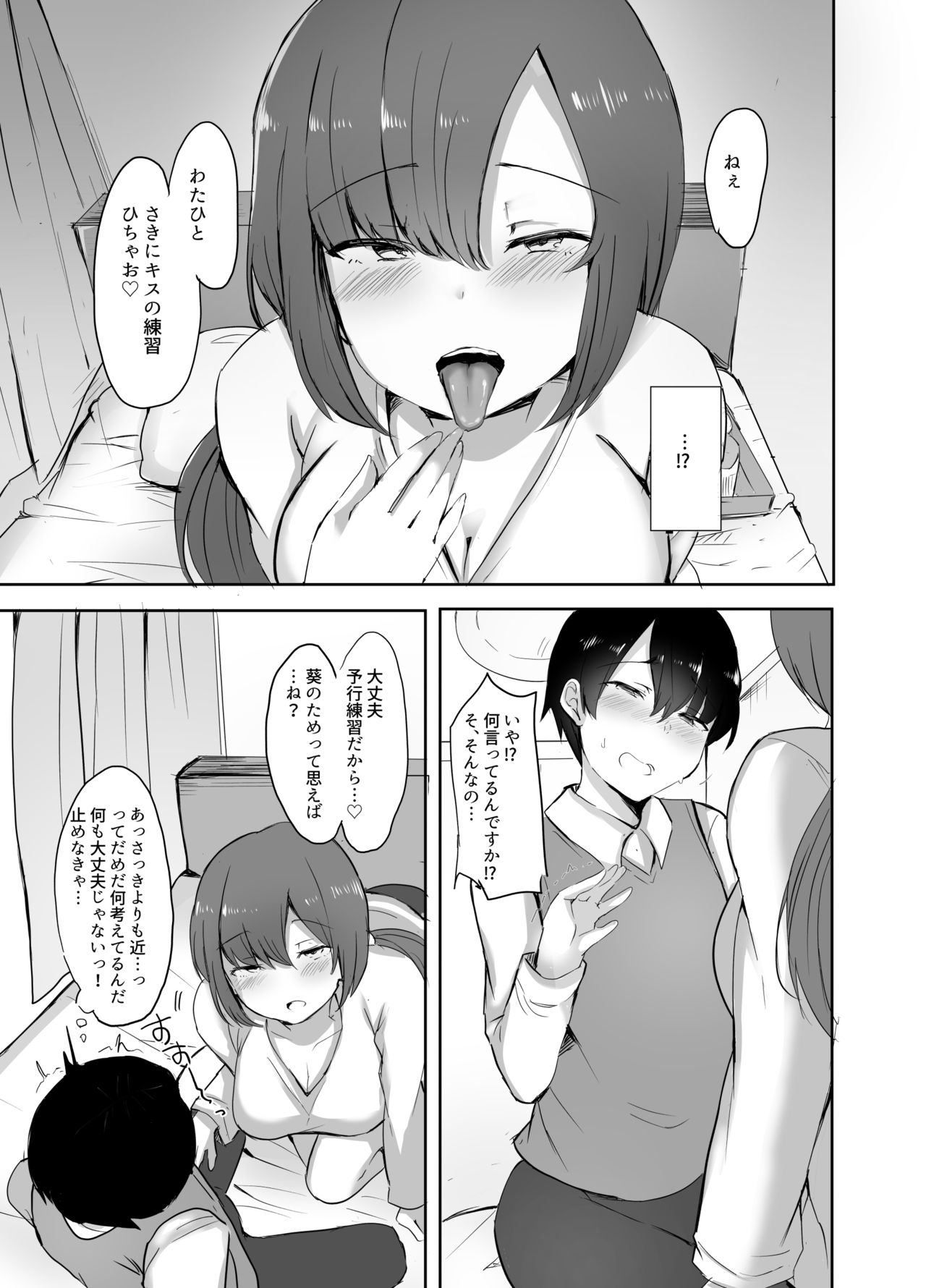 [Subliminal Daikaiten (Sabujiroko)] Boku no Hajimete no Aite wa Kanojo no Onee-san - my first xxx is her older sister [Digital] page 6 full