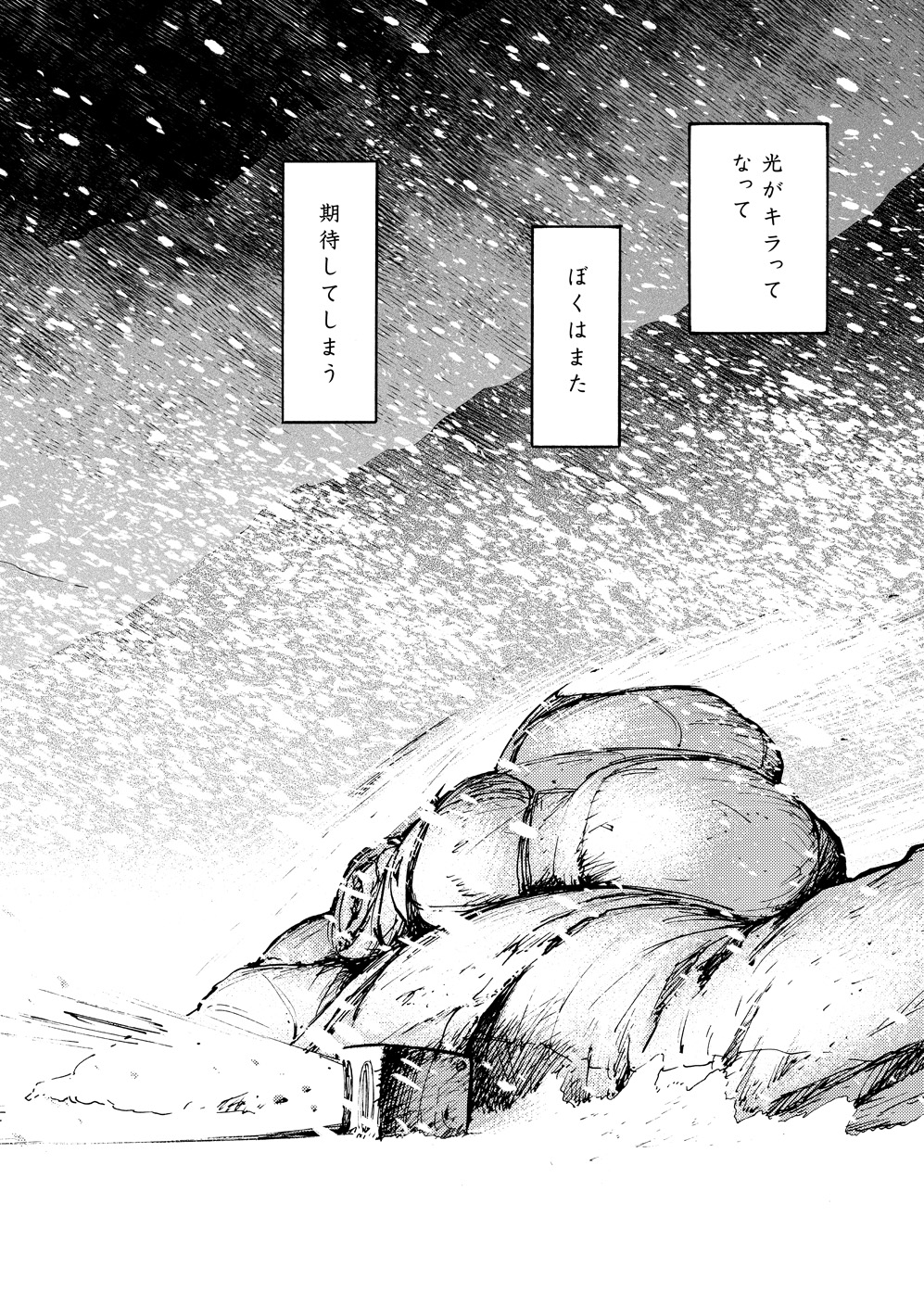 [Shounen Zoom (Shigeru)] SNOWY LODGE [Digital] page 7 full