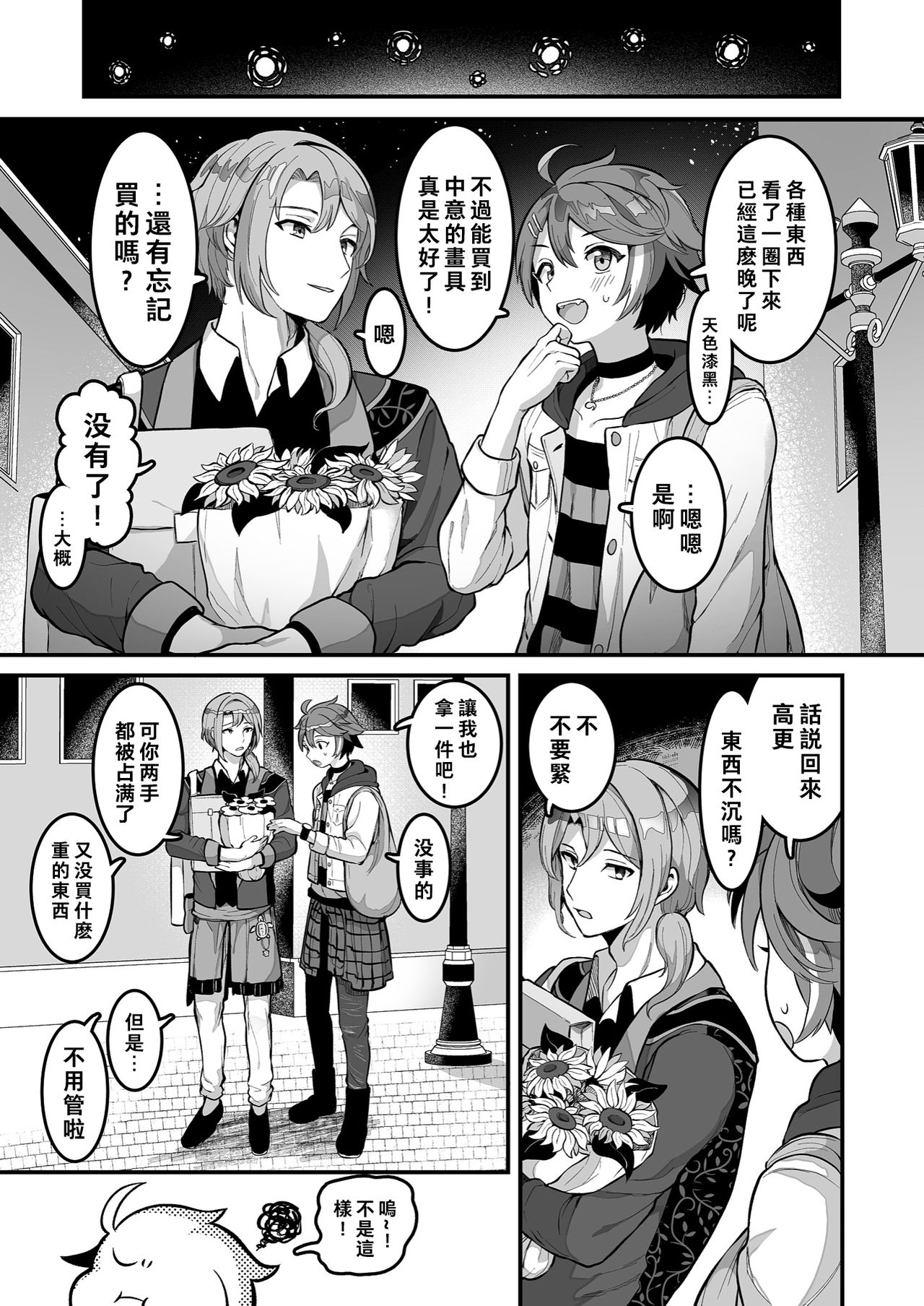 [Mimizu Nohara (Mimizuno)] Cafe Terrasse de Aimashou (Palette Parade) [Chinese] [theoldestcat汉化] [Digital] page 2 full