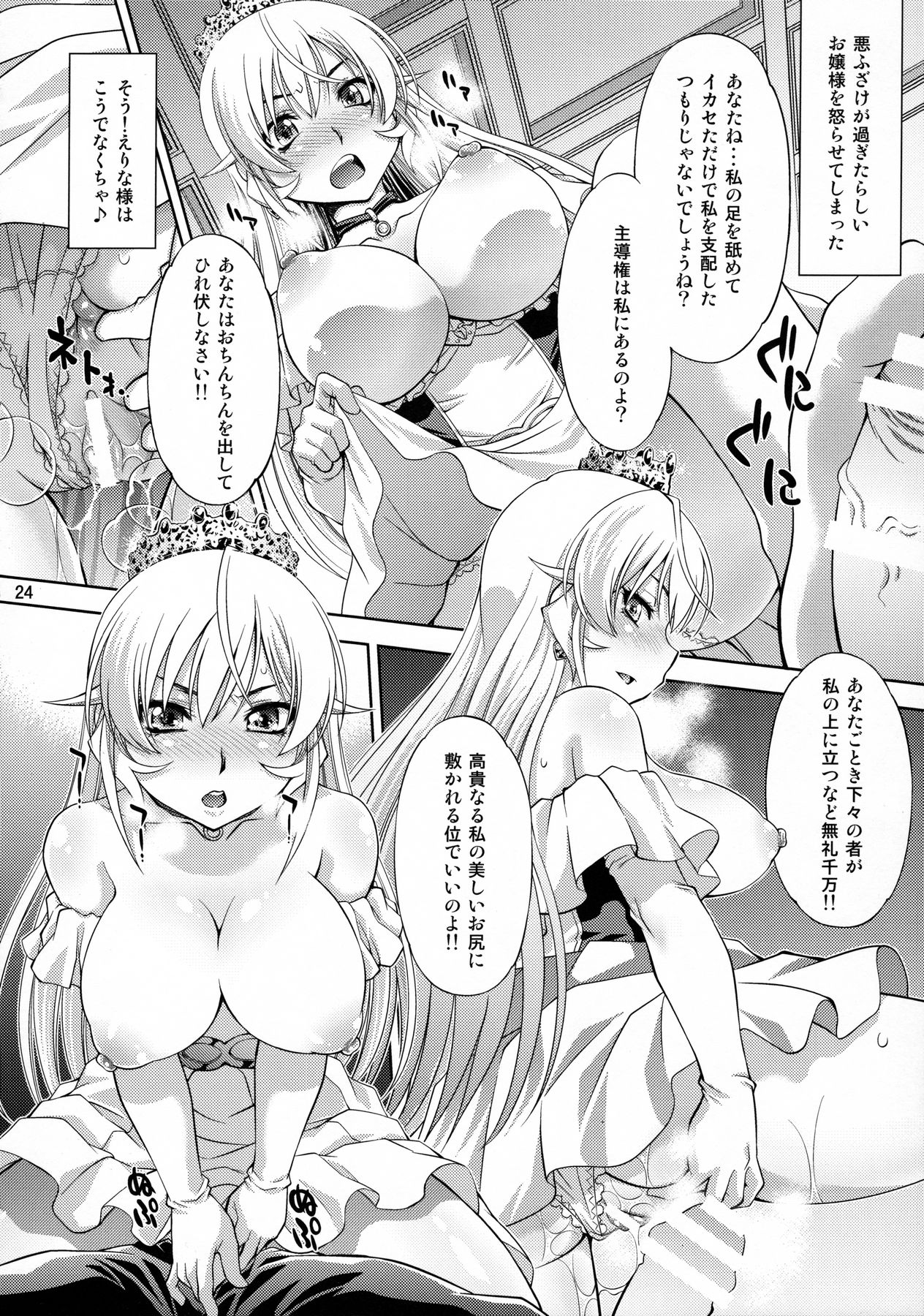 (C91) [Studio Wallaby (Yuzu Syrup)] Saimin Erina-sama (Shokugeki no Soma) page 23 full