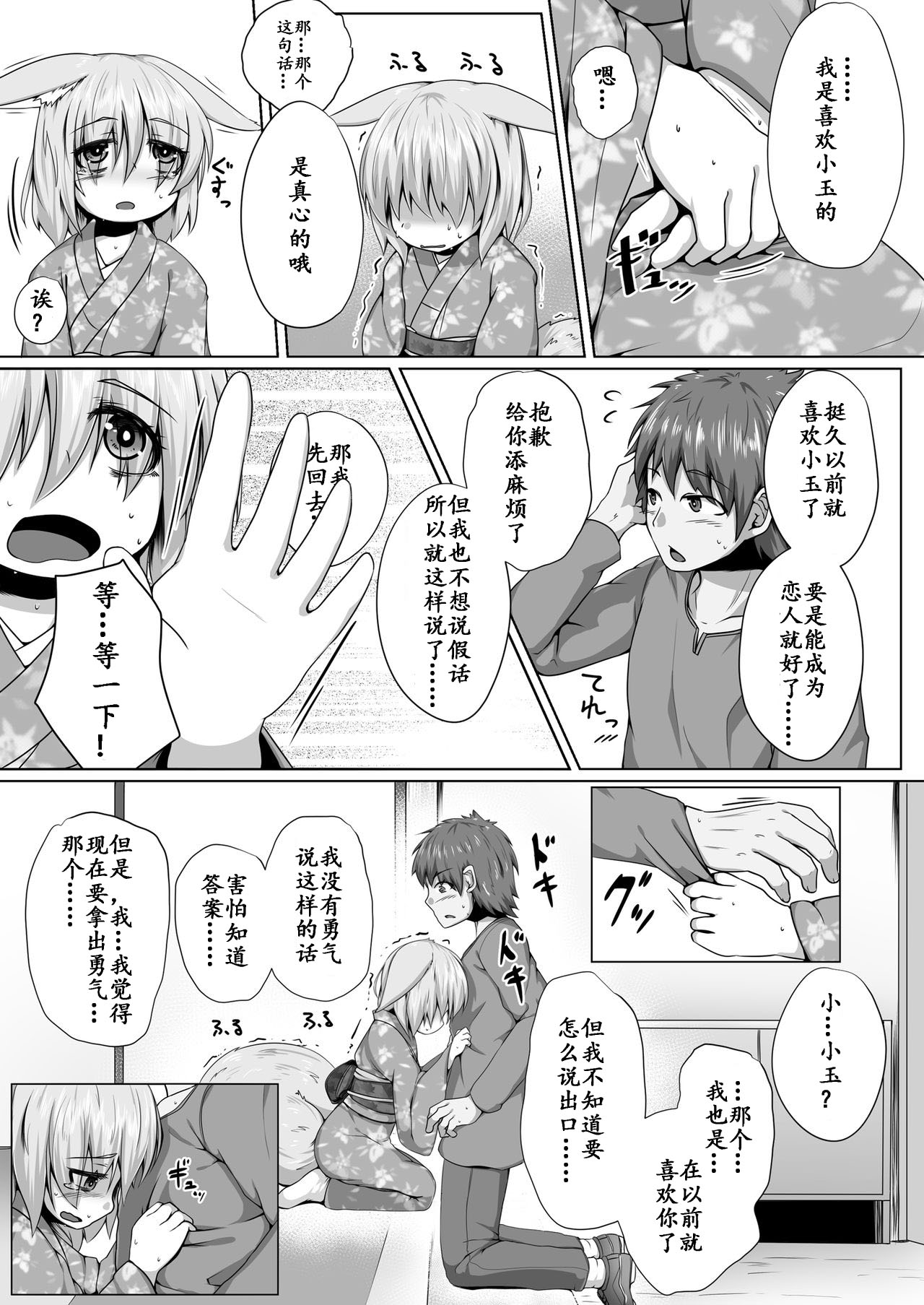 [Toriaezu. (Kitsunekov)] Kitsune no Happy End [Chinese] [麦考伊个人机翻] page 7 full