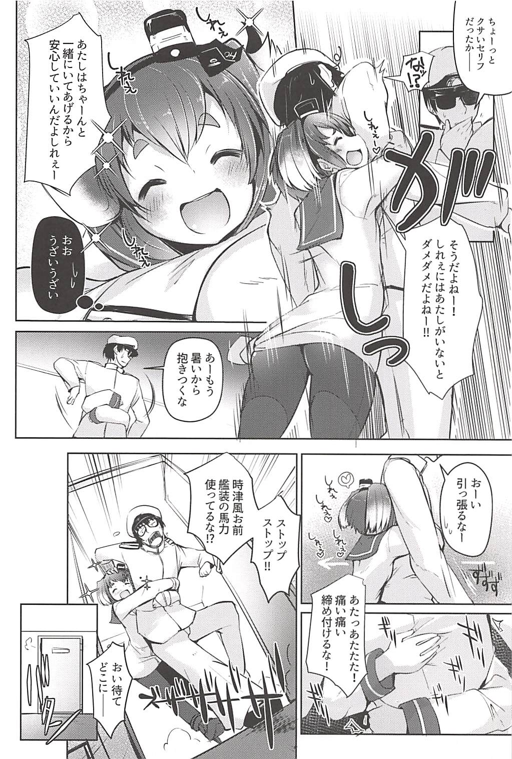 (C94) [STEELACT (Nijou Katame)] Tokitsukaze to Issho ni. Go (Kantai Collection -KanColle-) page 5 full