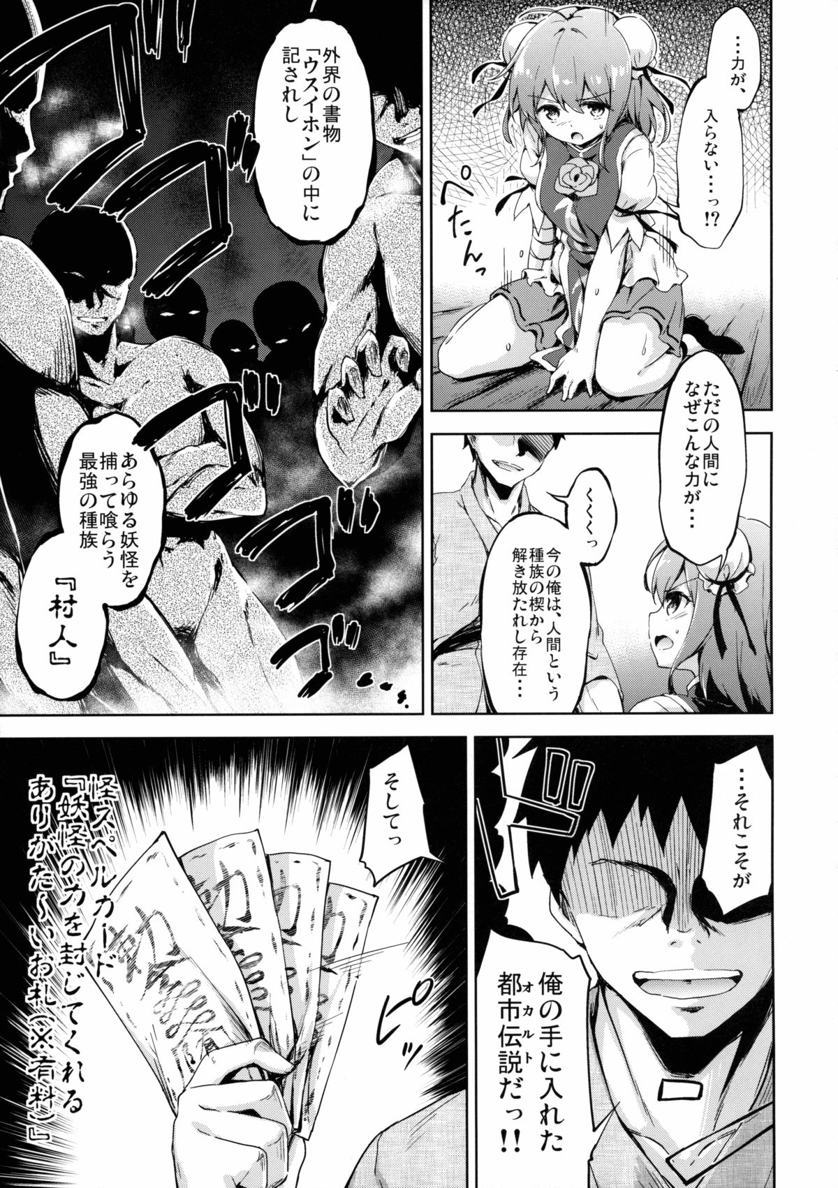 (Kouroumu 11) [Takoyaki-batake (Takoyaki)] Kouryaku Seyo! Usui Shomotsu no Shihaisha (Touhou Project) page 4 full