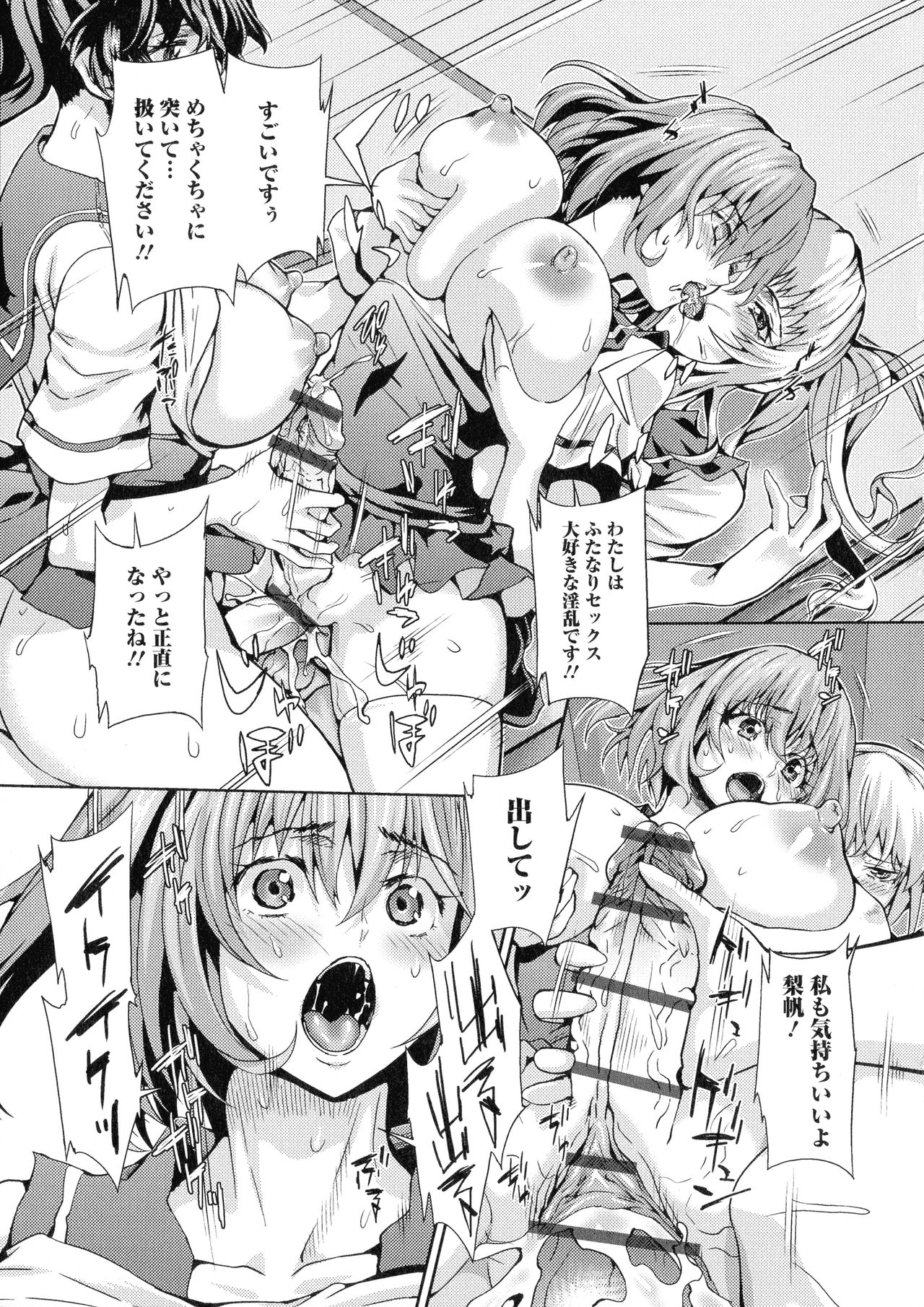 [Musashi Daichi] Futanari Tsunagari - Androgynos Sexual intercourse page 16 full