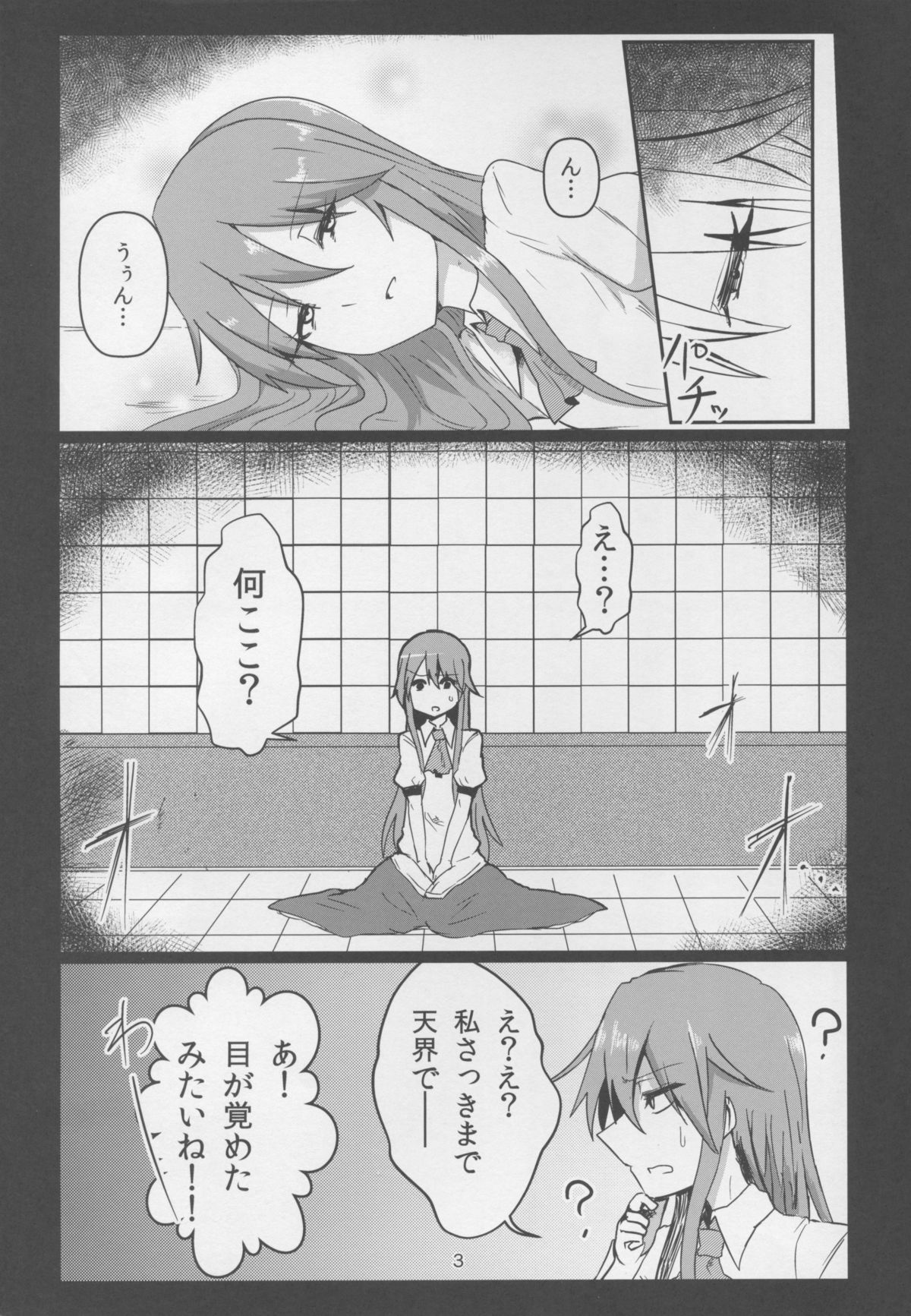 (C86) [Ready.set.go! (Takorice)] Erogao Double Tenshi-chan (Touhou Project) page 3 full