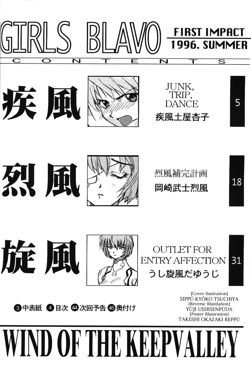[PHANTOM×MAMA, Wind of the Keep Valley (Okazaki Takeshi, Tsuchiya Kyouko, Ushida Yuuji)] Girls Bravo First Impact (Neon Genesis Evangelion) page 3 full