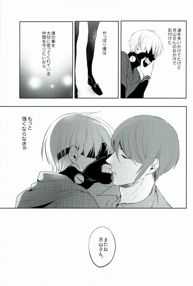 (Shoku no Kyouen 3) [DIANA (Assa)] Itagaritai (Tokyo Ghoul) page 15 full