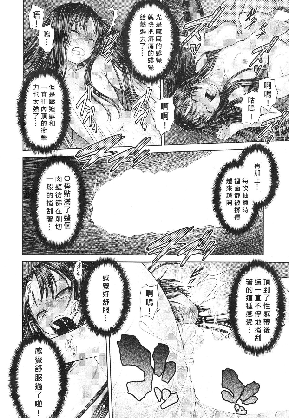 [Kouda Tomohiro] DEKOBOKO RAPHSODY (COMIC AUN 2014-10) [Chinese] [好野柯個人漢化] page 14 full