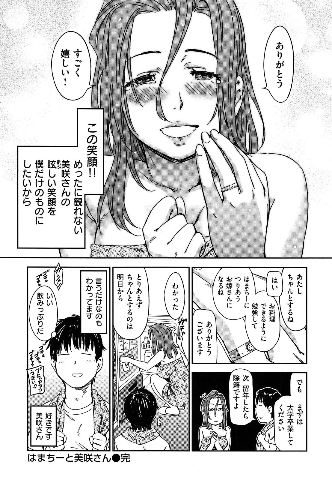 [Konchiki] Watashi H Desu yo ? page 209 full