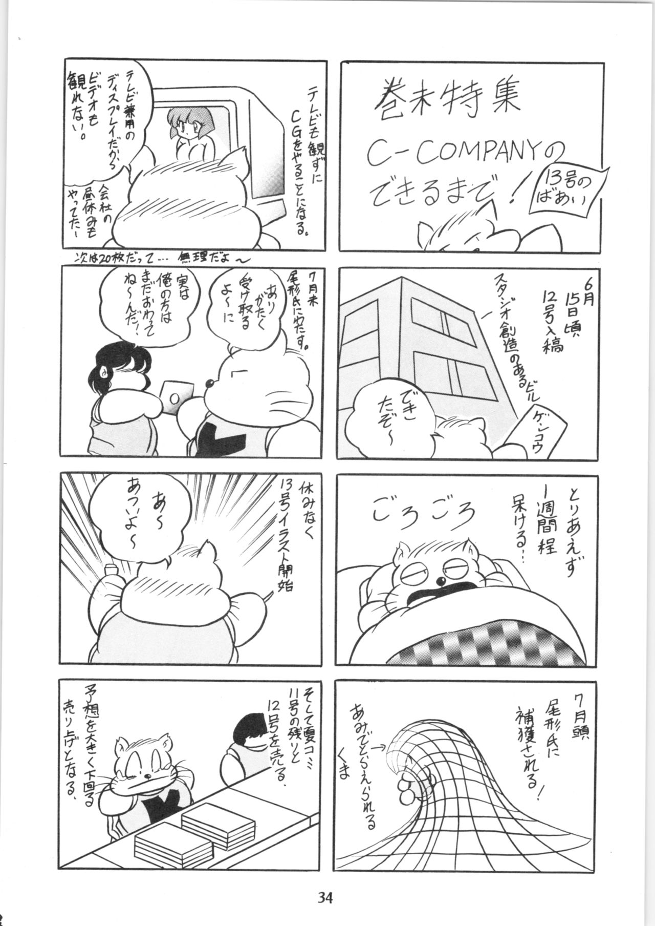 [C-COMPANY] Puchiguma (Ranma 1/2) page 35 full