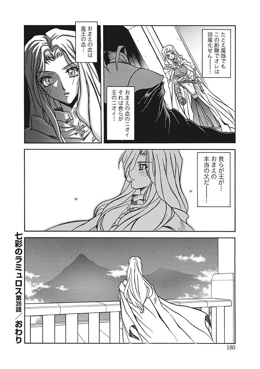 [Sanbun Kyoden] Shichisai no Lamuros III page 180 full