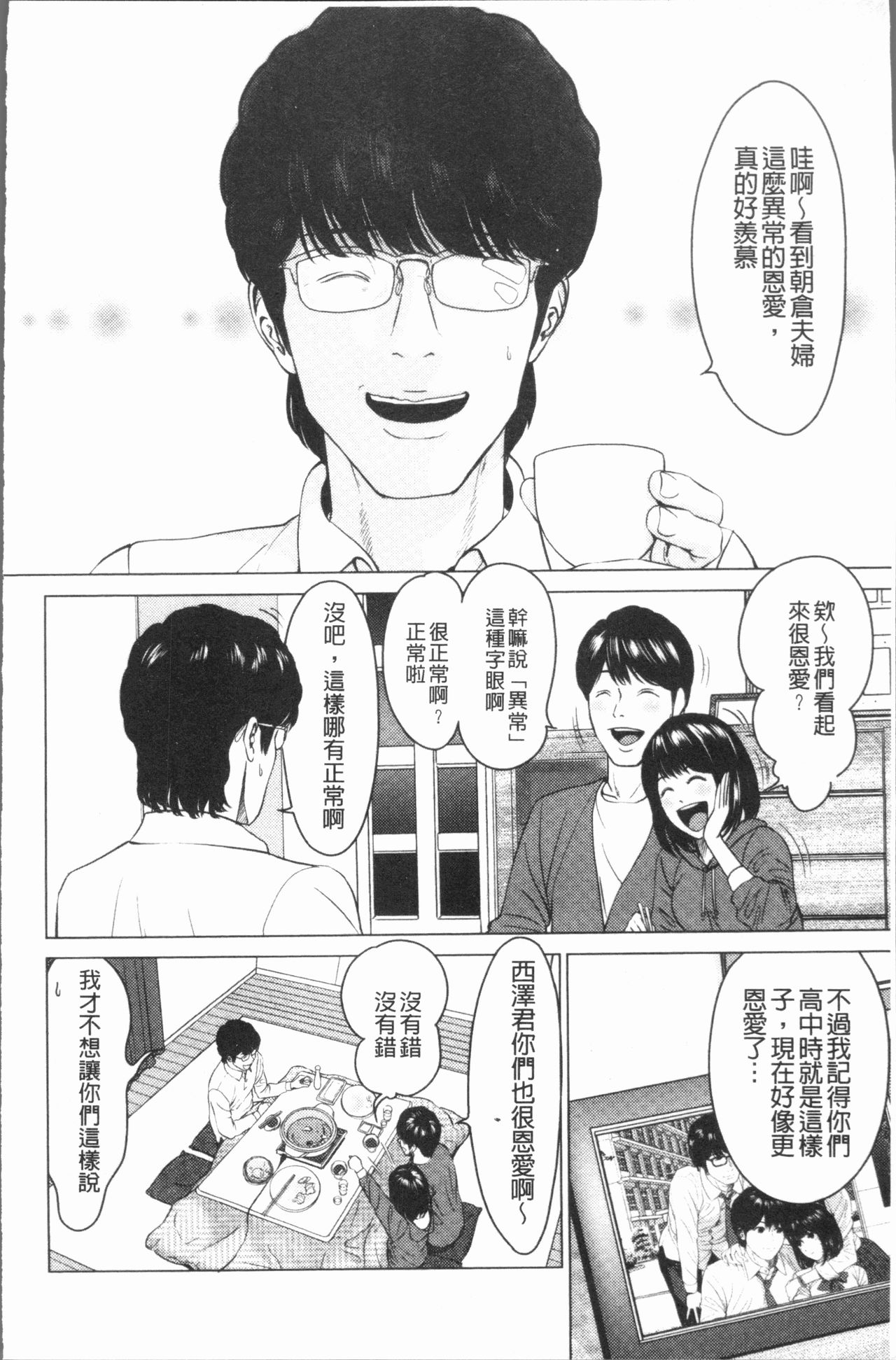 [Ishigami Hajime] Itonamu Fuufu. | 性事經營夫婦。 [Chinese] page 27 full