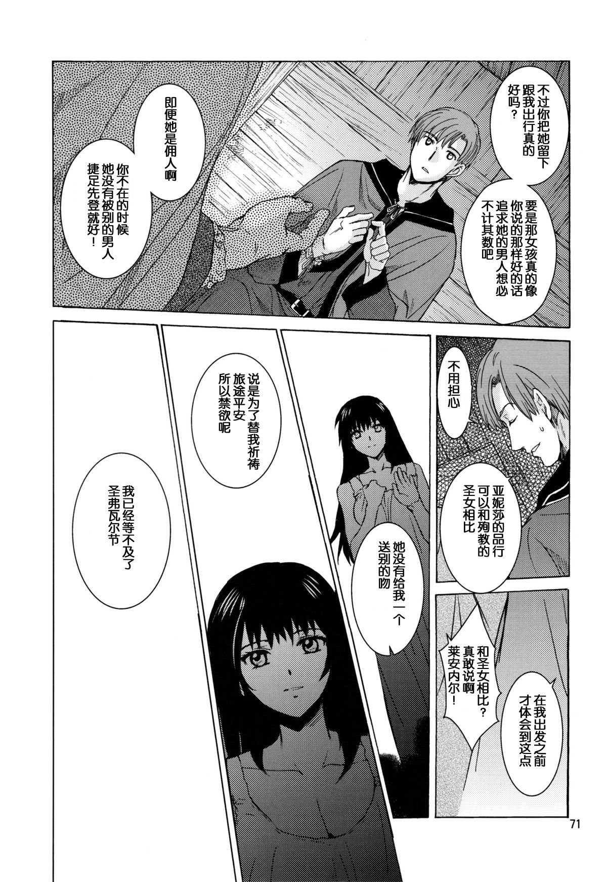 [Toko-ya (HEIZO, Kitoen)] Saint Foire Festival 9 Anessa [Chinese] [蛋铁个人汉化] [Digital] page 72 full
