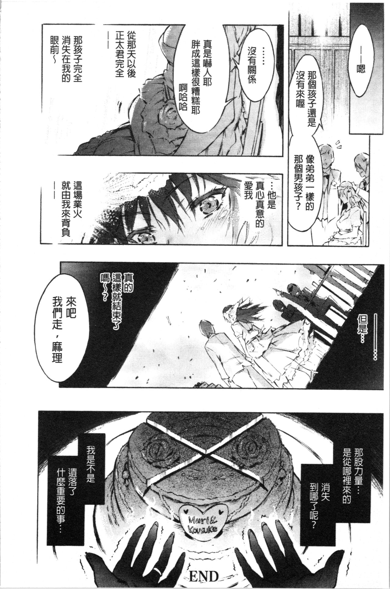 [Porutan] Sennou Maso Ningyou - Brainwashed masochist doll [Chinese] page 48 full