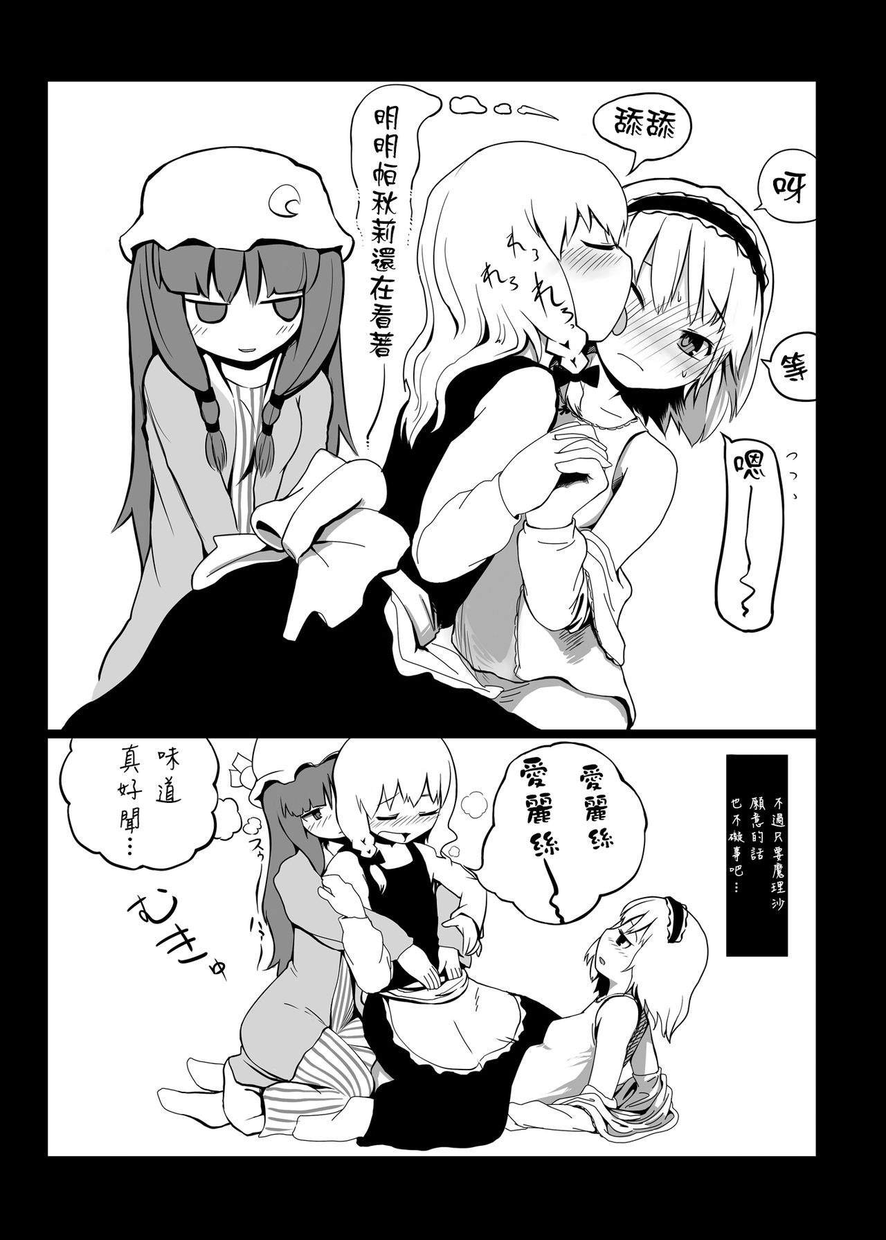 (Reitaisai 10) [Yashiya (Yassy)] Touhou Ero Atsume. (Touhou Project) [Chinese] [沒有漢化] [Ongoing] page 13 full