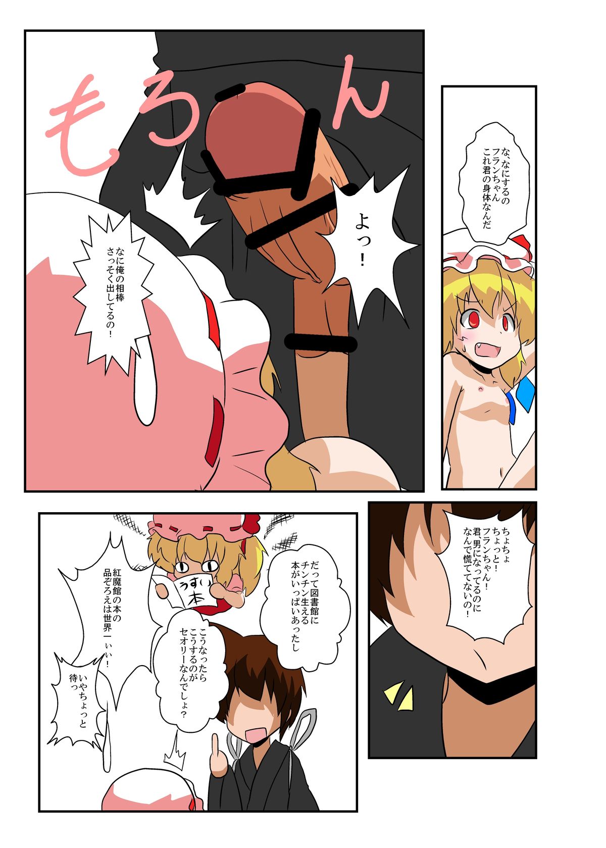 [Ameshoo (Mikaduki Neko)] Touhou TS Monogatari ~Flandre-hen~ (Touhou Project) page 11 full