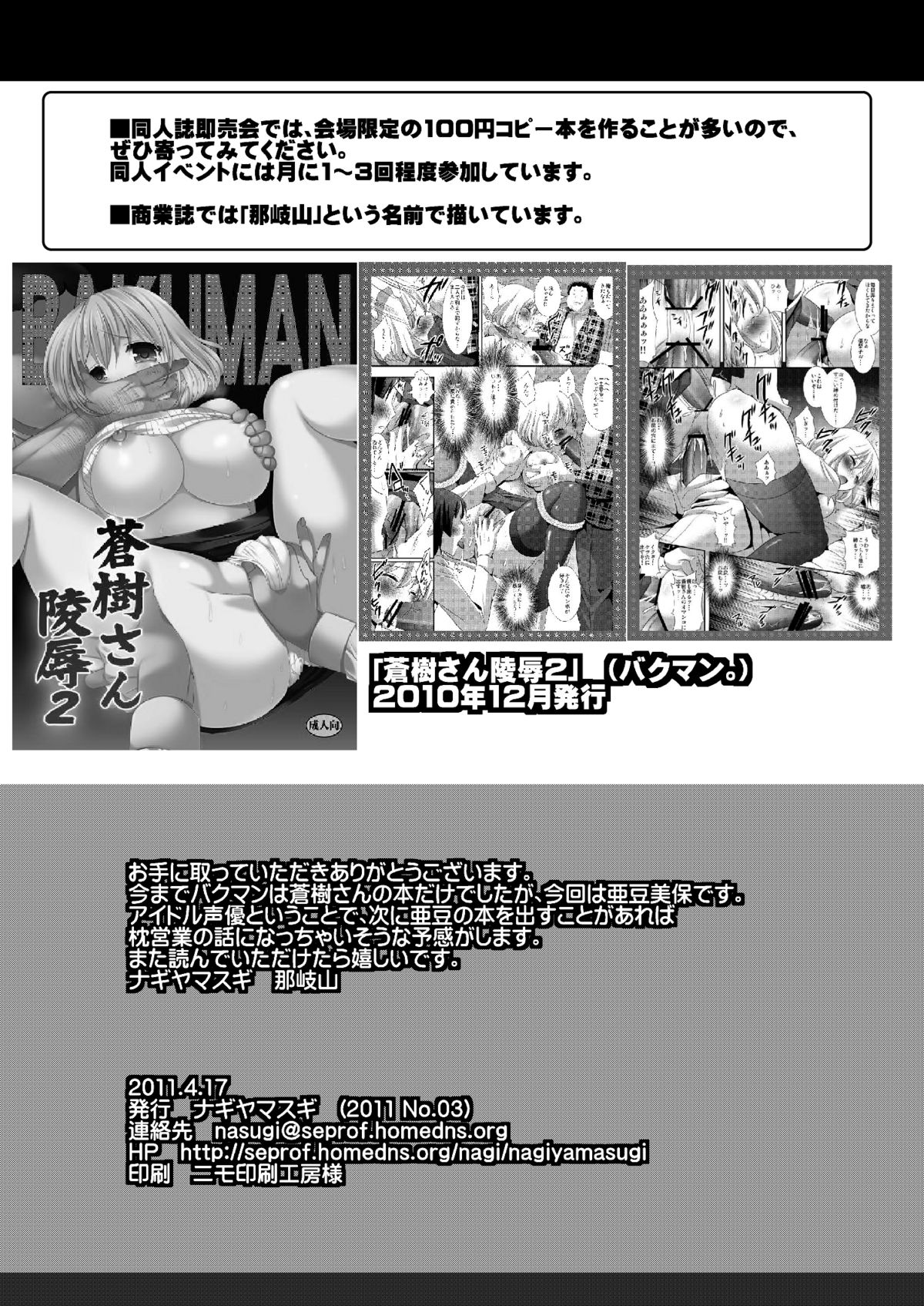 [Nagiyamasugi (Nagiyama)] Chikan densha Azuki Miho (Bakuman) [Digital] page 17 full