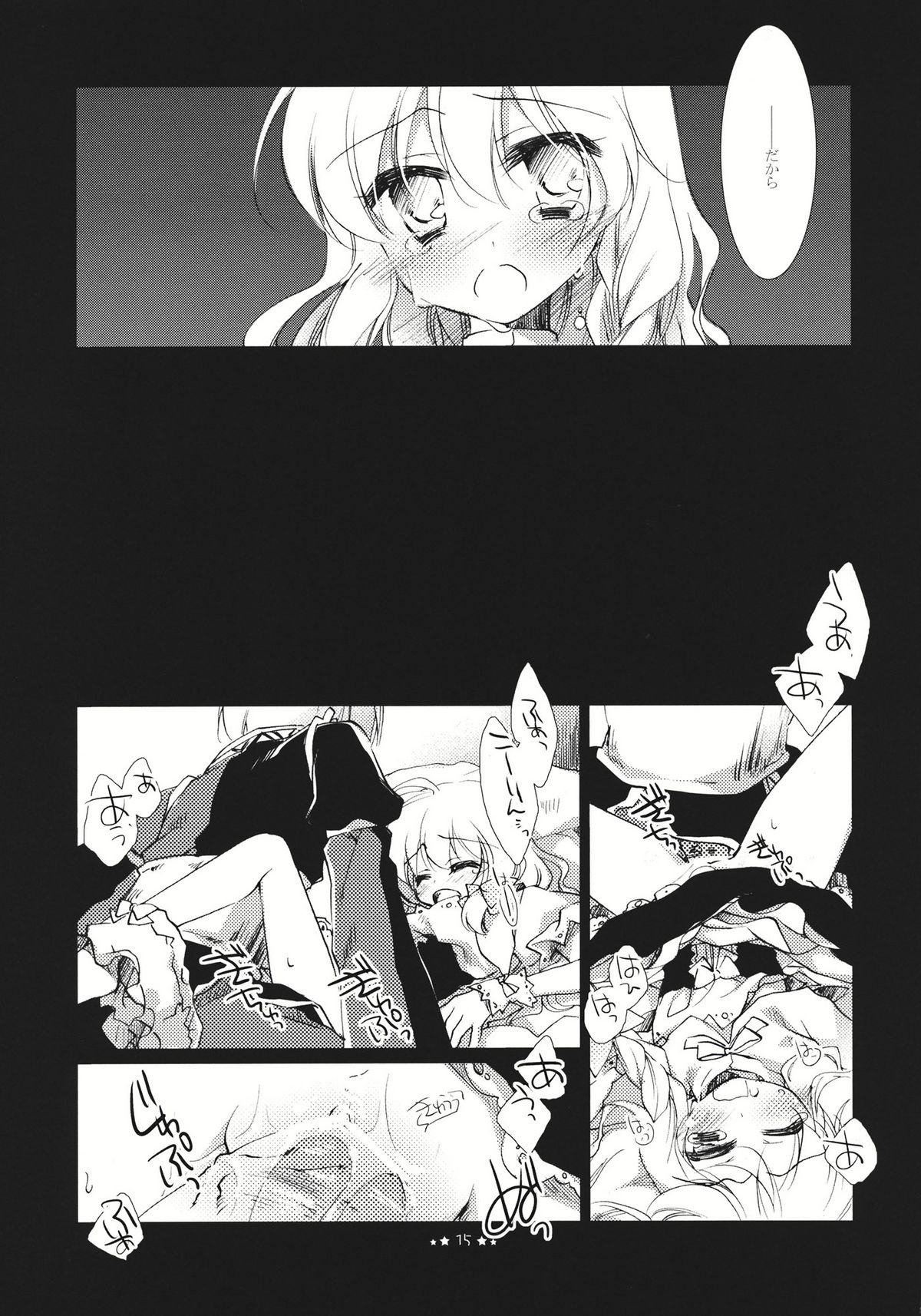 (Reitaisai 8) [FRAC (Motomiya Mitsuki)] Hoshi yori Hisoka na (Touhou Project) page 15 full