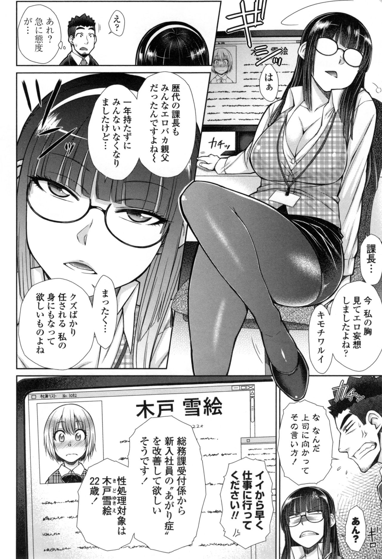 [Igarashi Shouno] Kochira Joshi Shain Senyou Seishorika - Sex Industry Division for Women's Employees Dedicated page 31 full