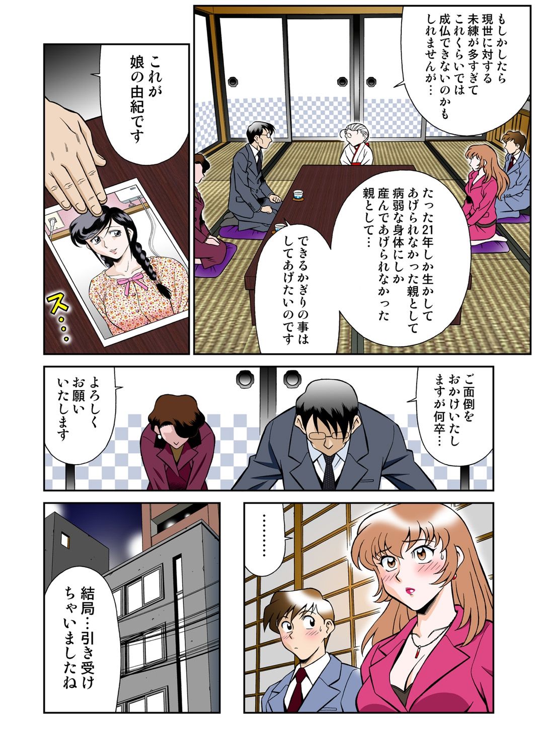 [Yusura] Onna Reibaishi Youkou 4 page 8 full