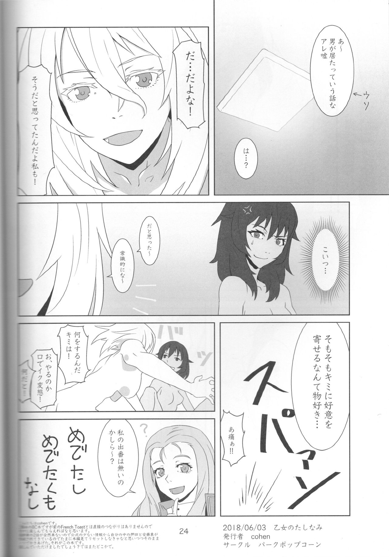 (Maiden's Event) [Park Popcorn (cohen)] Kimi no Yubi ga Hairanai (Girls und Panzer) page 22 full