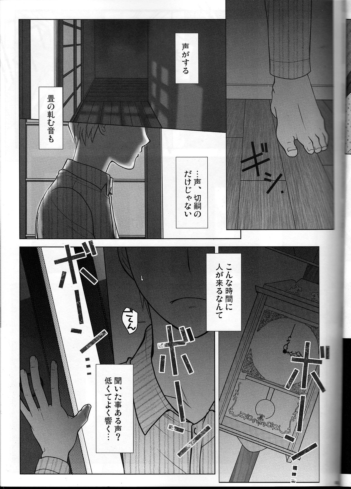 [Higashi Garden (Higashio Rin, Hyuu Garden)] Koidorobou (Fate/Stay Night) page 5 full