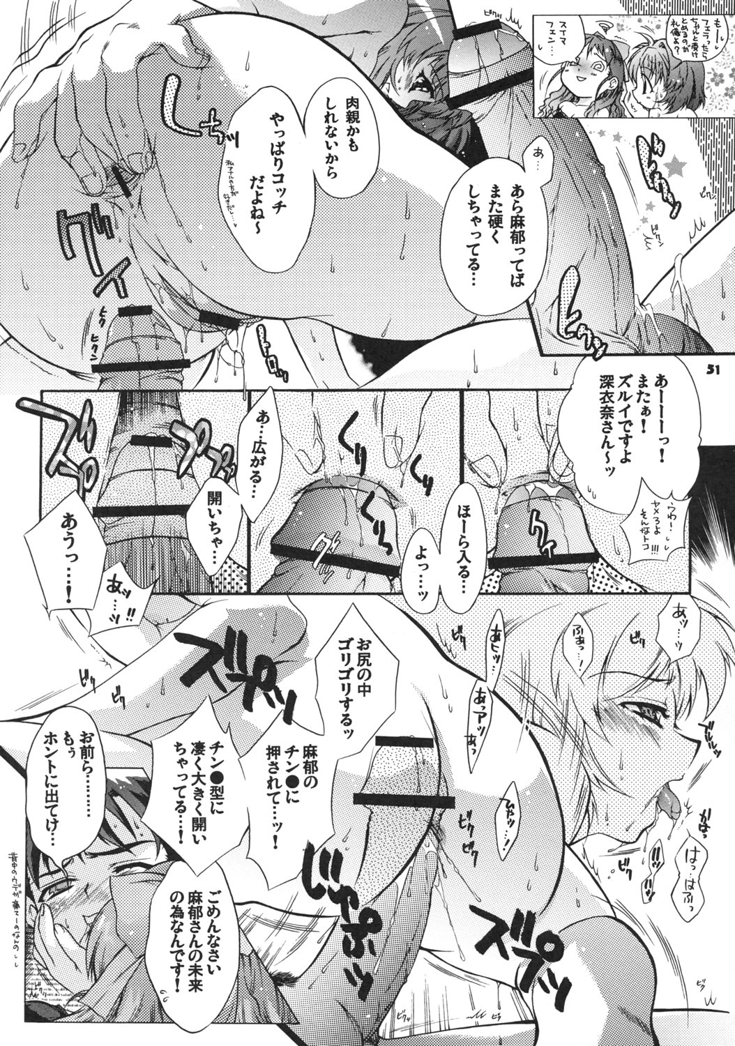 (C69) [Honda Koumuten (Honda Arima)] Yososama Sairoku I-II+ (Various) page 50 full
