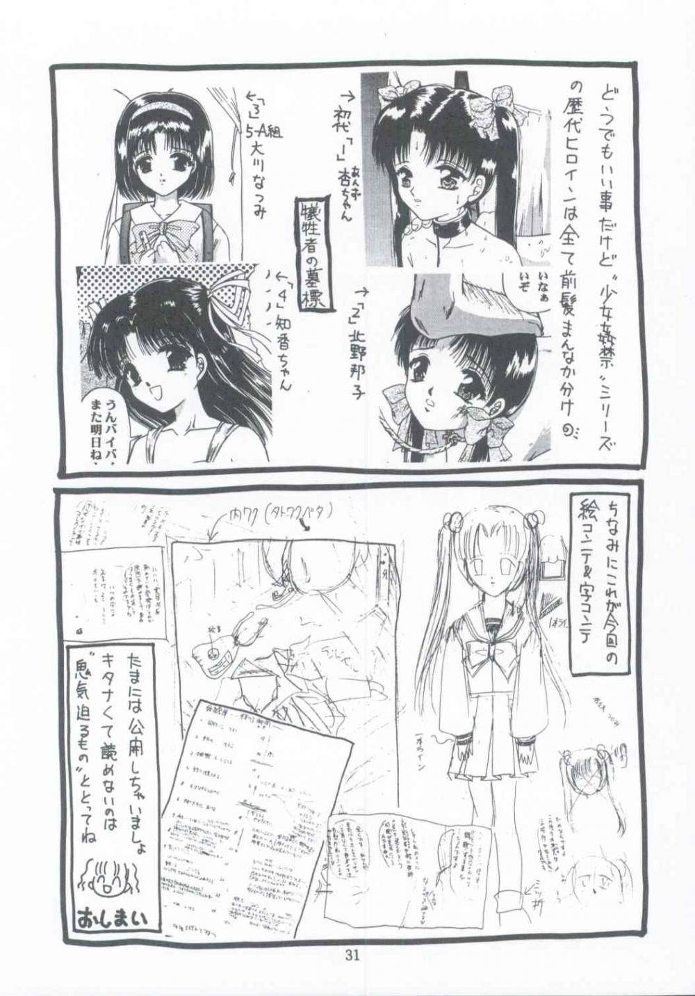 (C57) [Trap (Urano Mami)] Shoujo Kankin 5 page 30 full