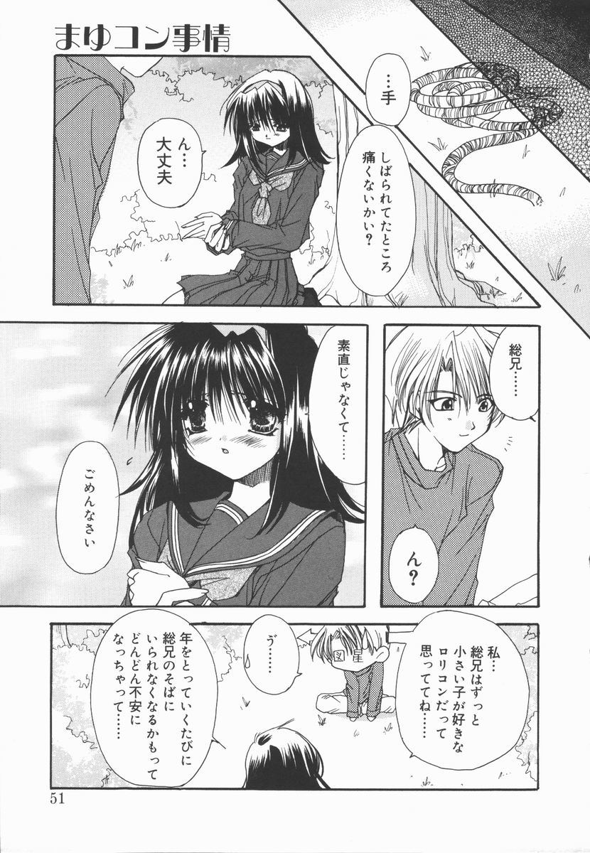 [Ryuga Syo] Mayutan Complex page 51 full