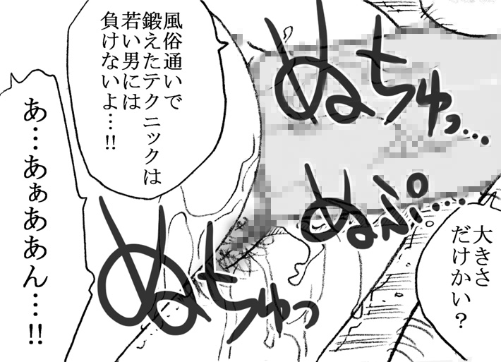 [Ribons Nights (Kyouno Aki)] 35-sai mo Toshiue no Ossan to Enkou [Digital] page 9 full