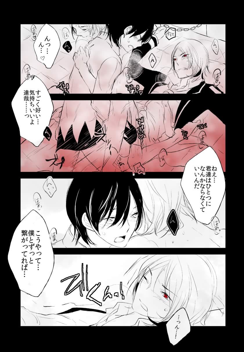 Shadou33  -  ♥Jun x Tatsuya♥Tatsuya and Shadow Tatsuya Sleep with Joker - Comic page 6 full