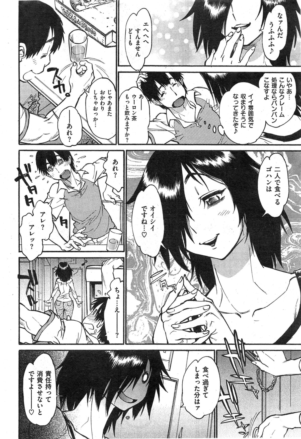 COMIC Shitsurakuten 2015-01 page 44 full