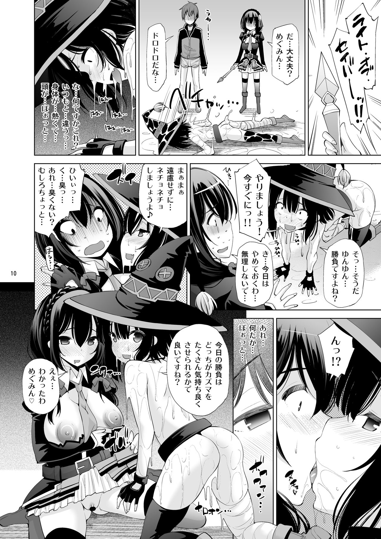 [Matsuge Antenna (Maihara Matsuge)] Kono Iyarashii Ekitai wa Nan desu ka? (Kono Subarashii Sekai ni Syukufuku o!) [Digital] page 9 full