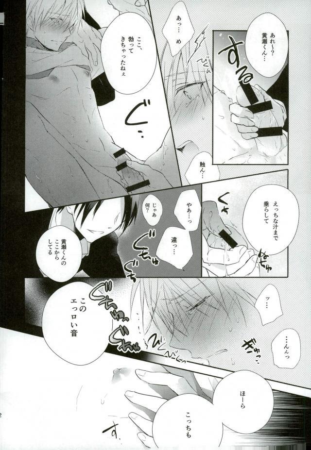 (GOOD COMIC CITY 21) [SLOW (sloe)] After game (Kuroko no Basuke) page 10 full