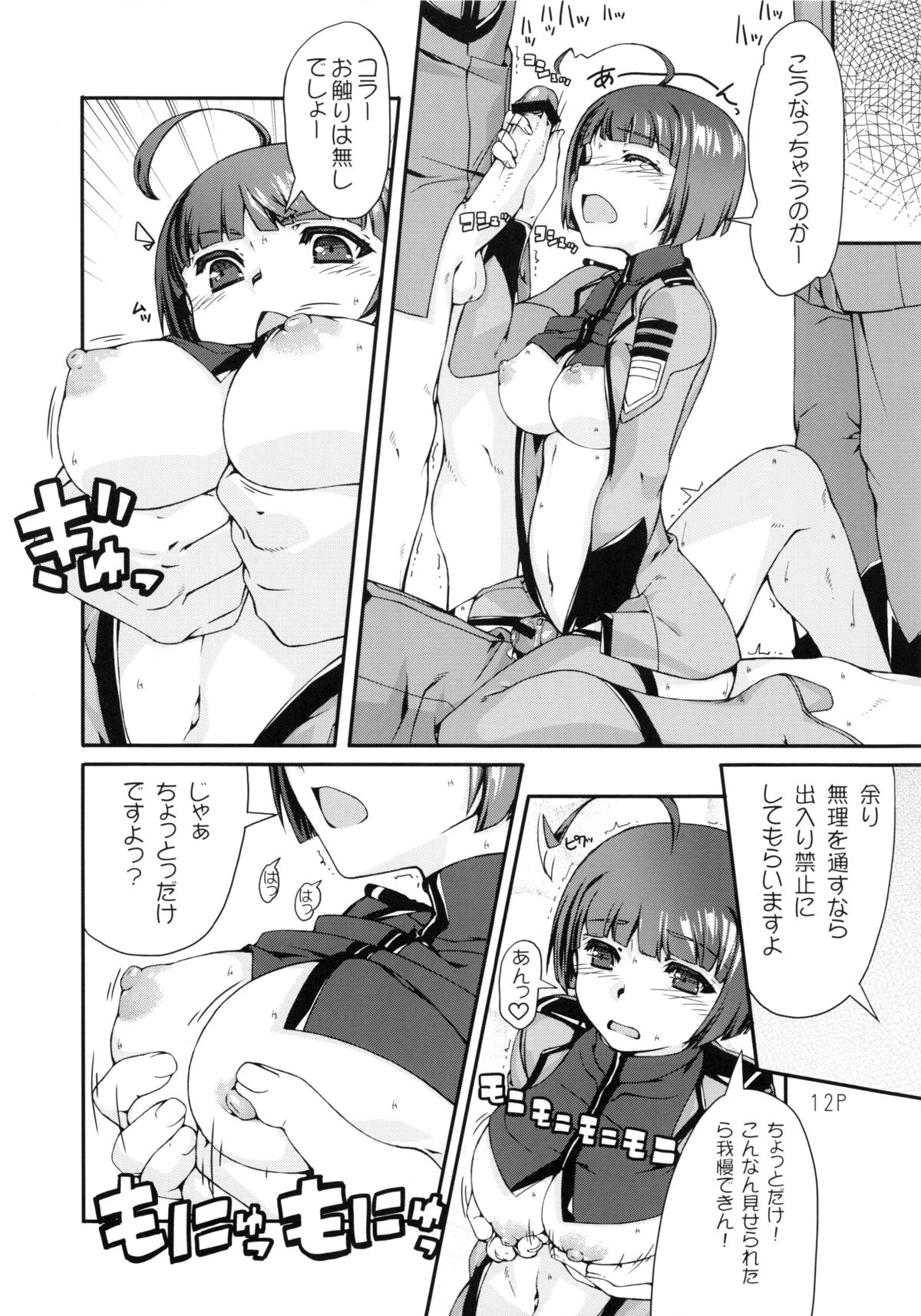 (C84) [Doronuma Kyoudai (Mr.Lostman, RED-RUM)] Harada-san (Space Battleship Yamato 2199) page 13 full