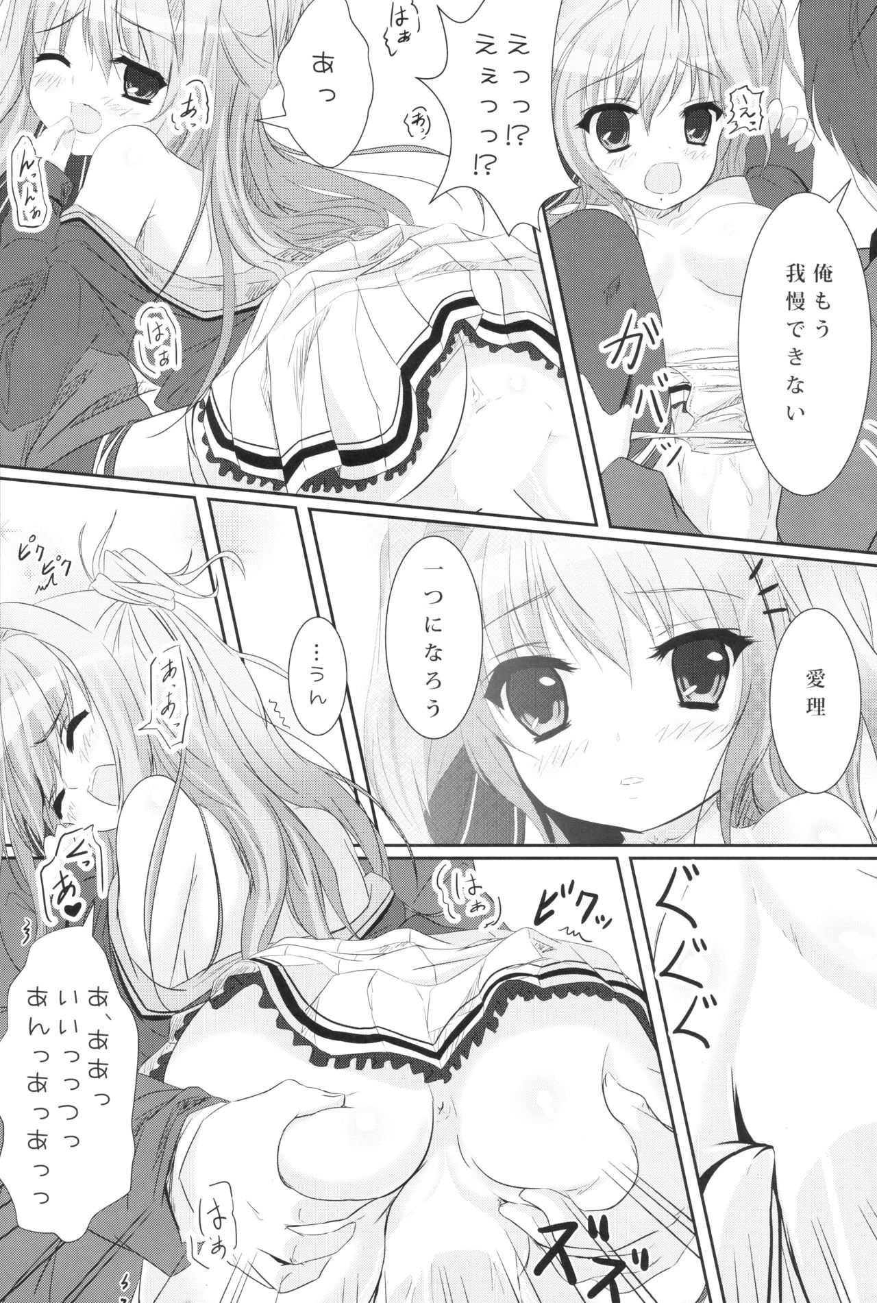 (C85) [IK.projectear (natsumi, nisson)] MASHIROGIRLS LOVE (Mashiro-Iro Symphony) page 25 full