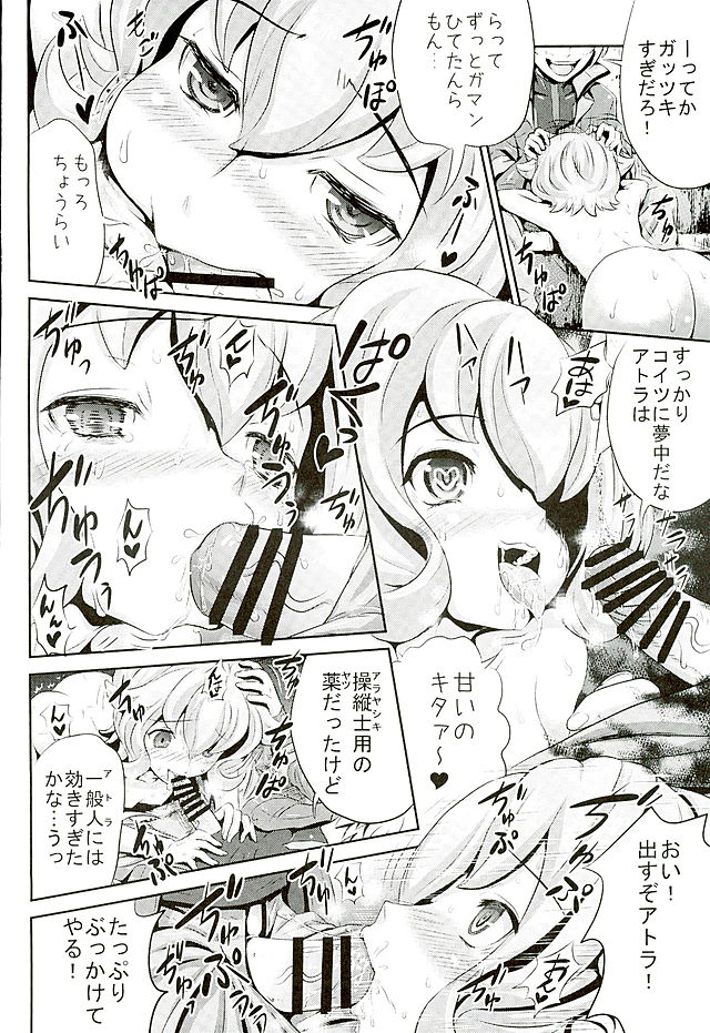 (C89) [Kubotaya (Kubota Chihiro)] Netorare Atra to Onimotsu Kudelia (Mobile Suit Gundam Tekketsu no Orphans) page 5 full