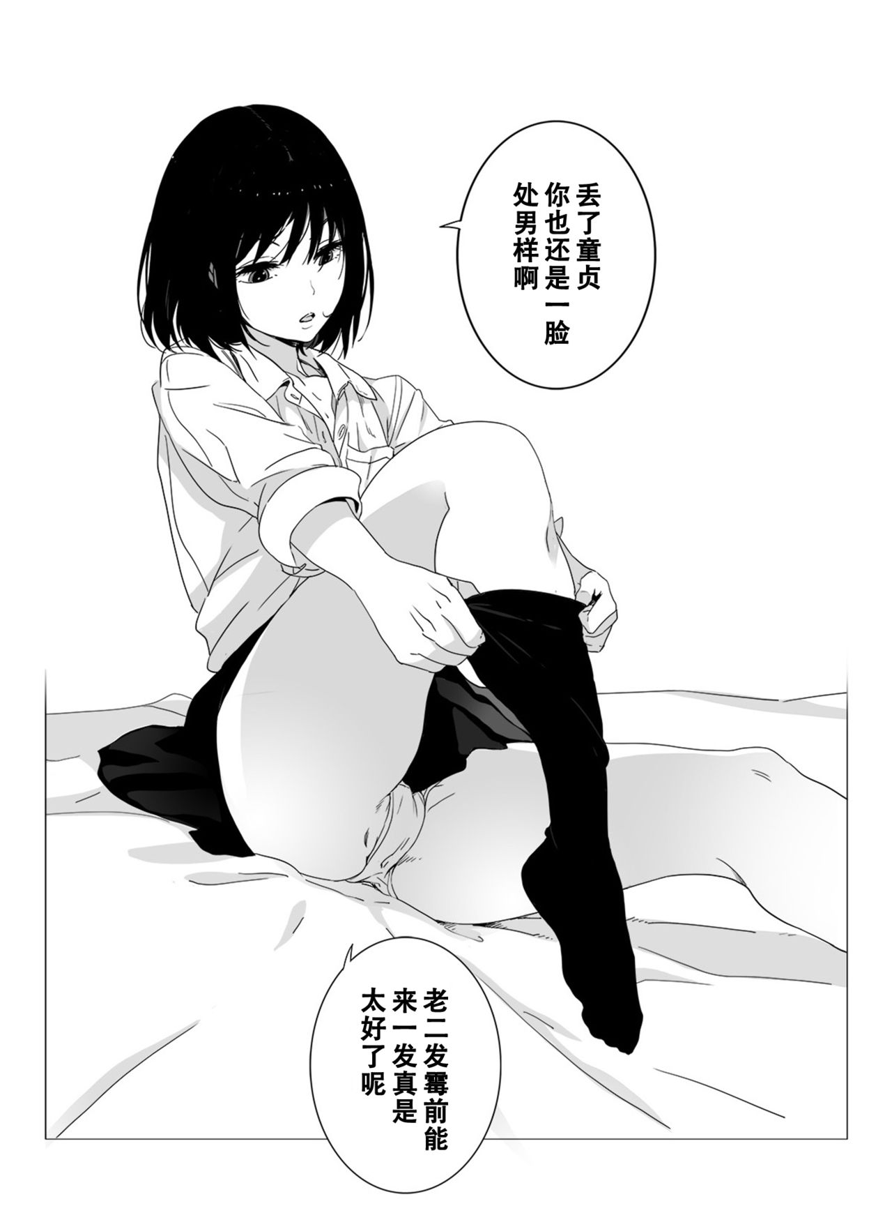 [Mebaeros] Batou Shoujo #1 [Chinese] [黑街汉化组] page 23 full