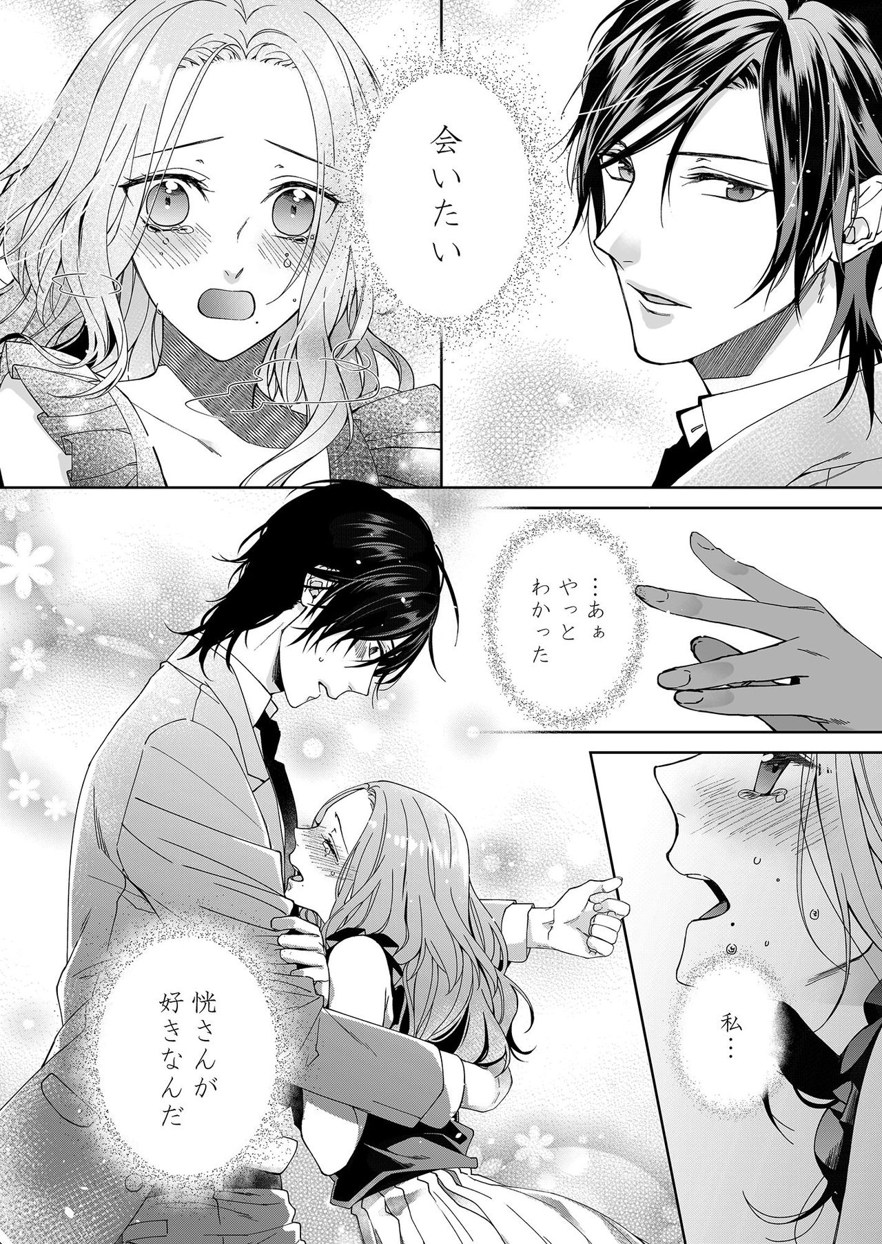 [城井ユキ] 俺のためだけに鳴いて？ 第3-10話 page 33 full