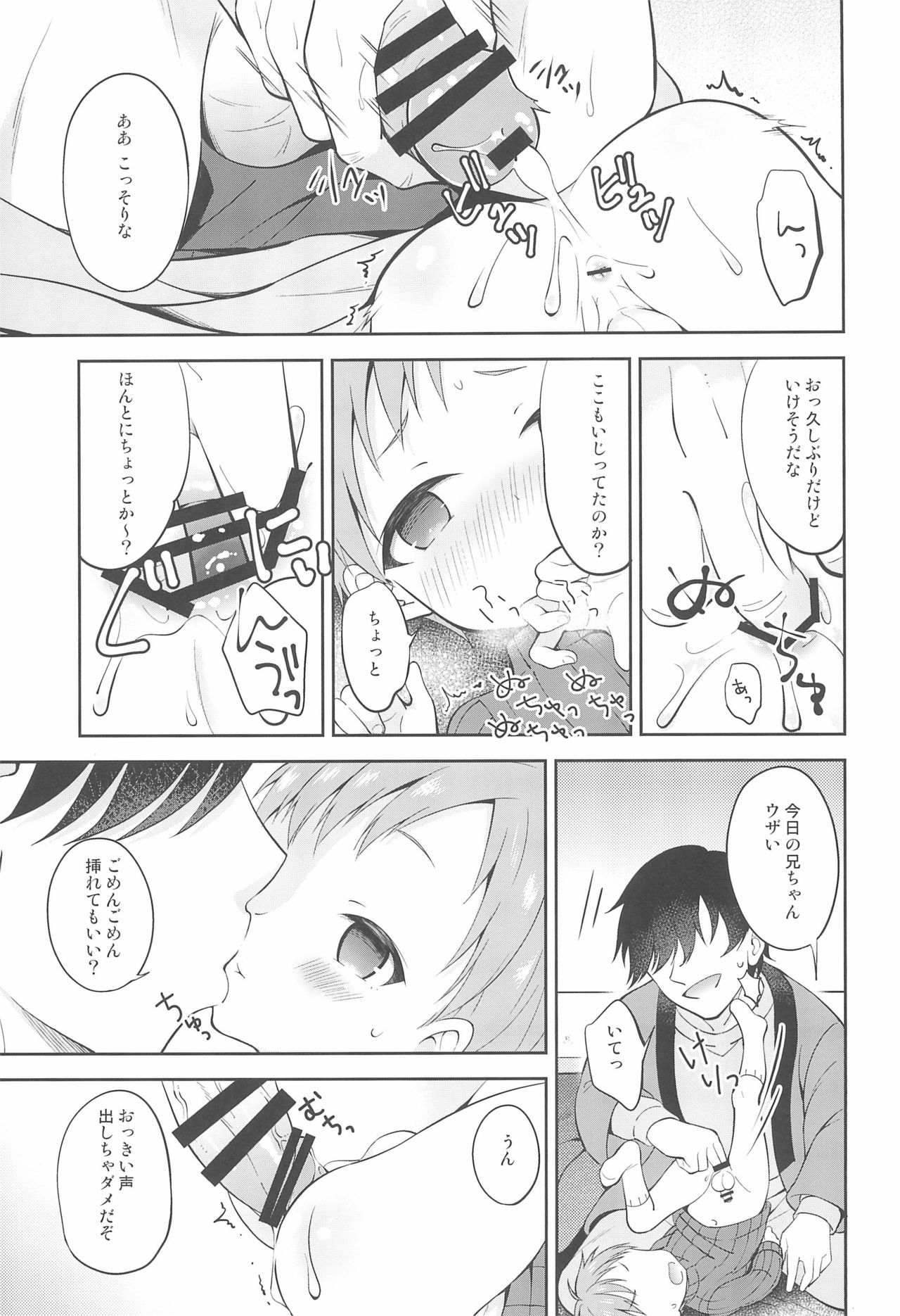 [Shishunki Paradigm (Amu)] Tennen Shimakko Harune-kun Kotatsu to Himitsu page 11 full